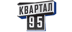 Квартал 95